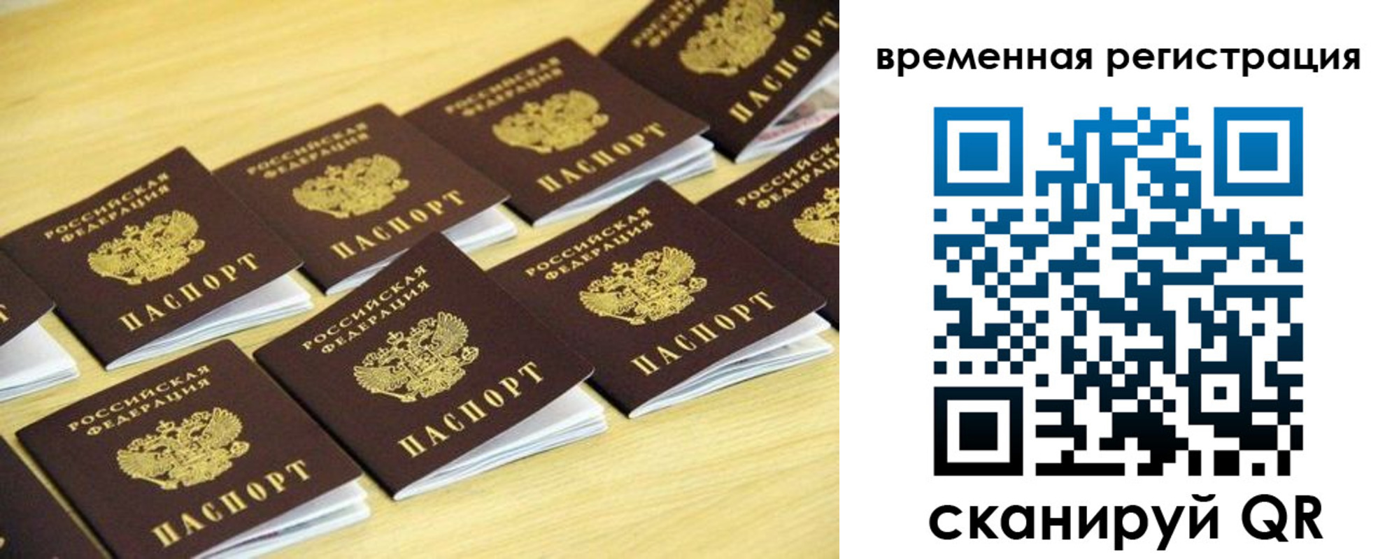 временная прописка в Заполярном